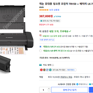 캐논 잉크젯 프린터 PIXMA TR150 (휴대용 프린터)