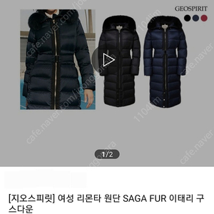 지오스피릿 SAGA FUR 구스 헤비다운 코트