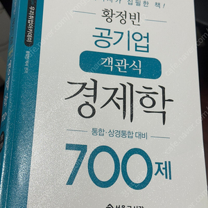 황정빈 객과식 경제학