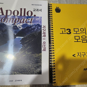 Apollo compact 지구과학 이신혁 2023 시대인재 교과서 애플사이언스