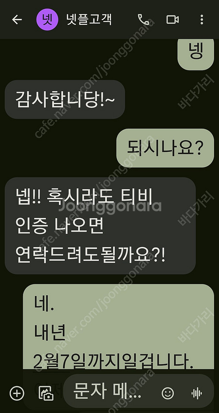 넷플릭스 프리미엄 (4K화질) 1년이용하실분 선착순 모...--0