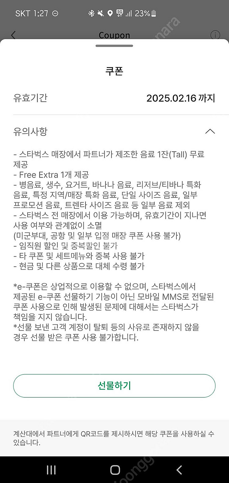 스타벅스 별쿠폰 오늘까지 4000--0