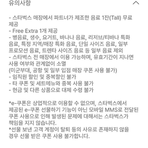 스타벅스 별쿠폰 오늘까지 4000