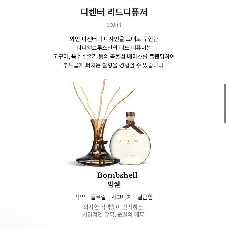 다니엘트루스 디퓨져 300ml 밤쉘(무료배송)--1
