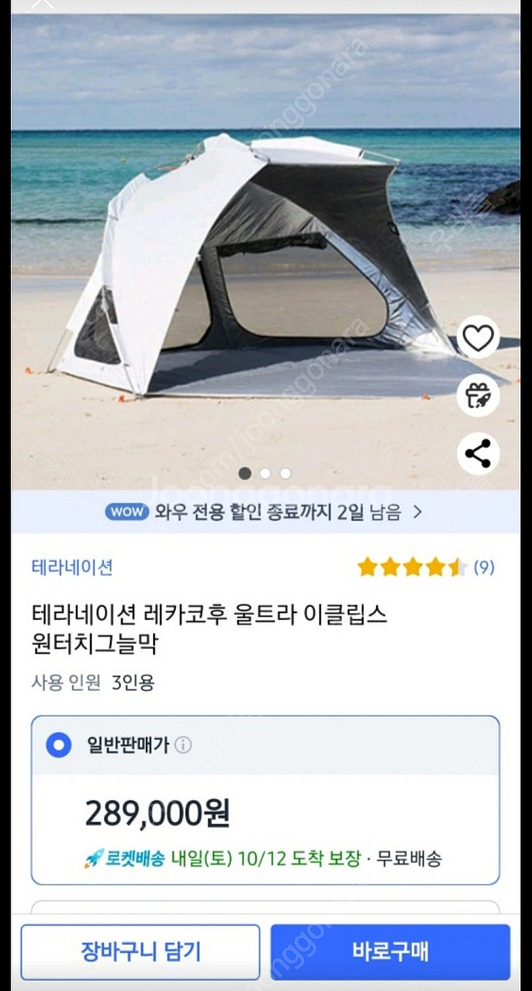 테라네이션 원터치텐트 그늘막텐트--0