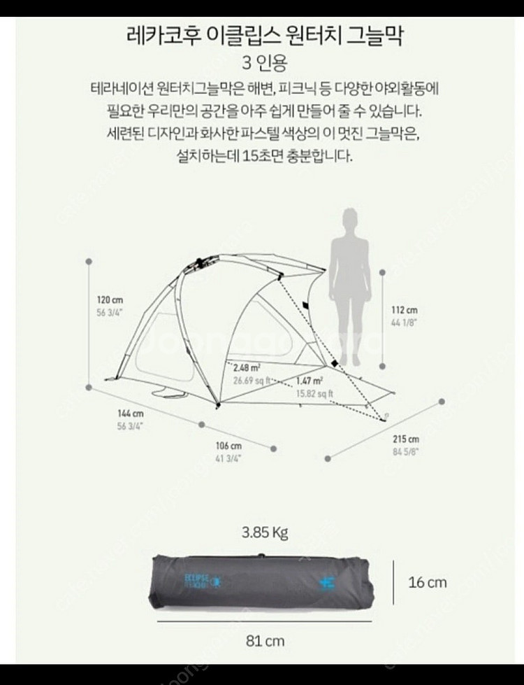 테라네이션 원터치텐트 그늘막텐트--2