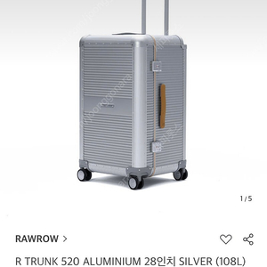 로우로우 캐리어 R TRUNK ALUMINIUM (108L/28inch) R 트렁크 알루미늄