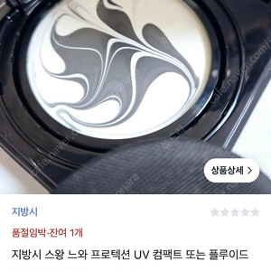 지방시 뷰티 르 쏘아 누아 UV 컴팩트(새상품)