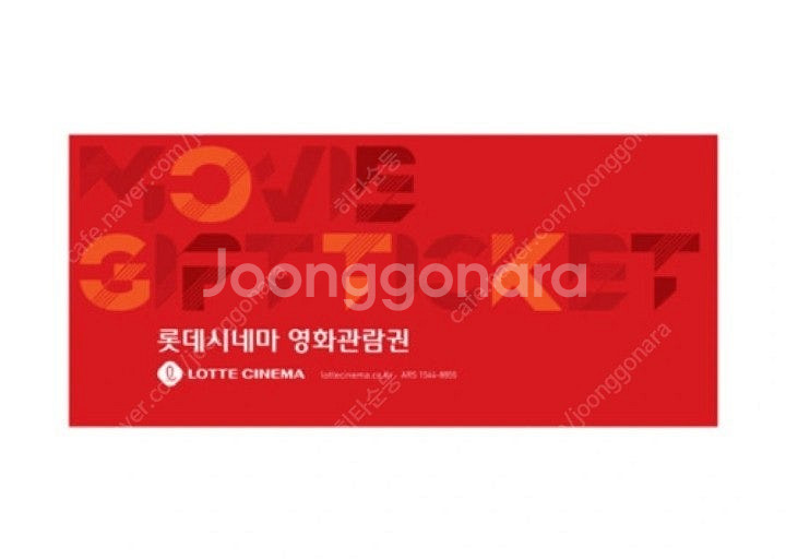 롯데시네마 영화관람권1장 + 콤보 2천 할인권--0