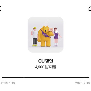 CU 편의점 우주패스 30% 할인바코드 500원