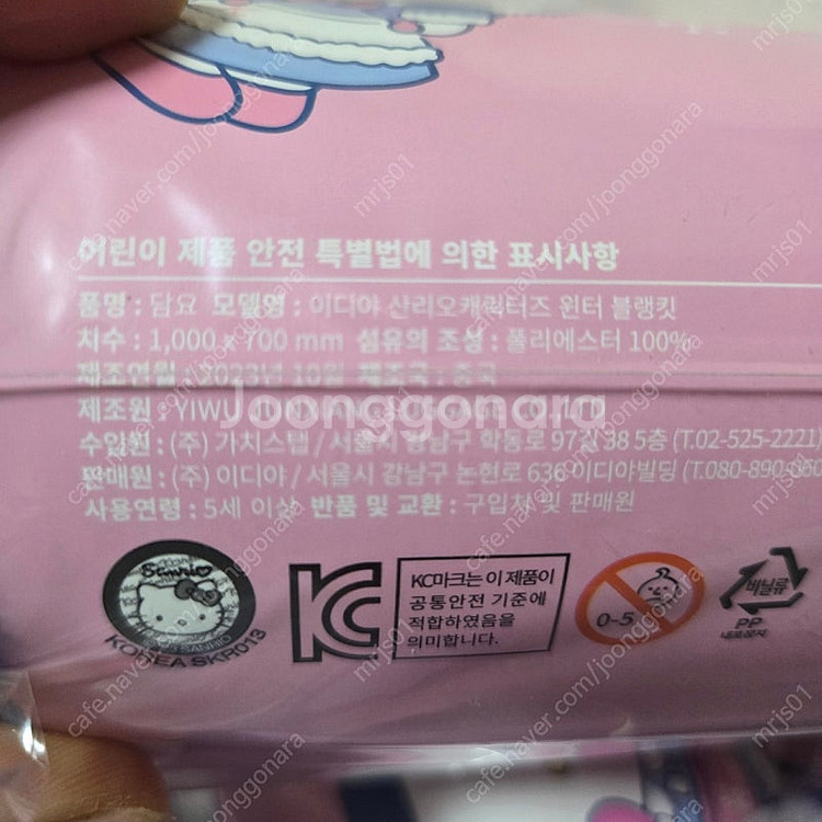 이디야 산리오 블랭킷 담요 새상품 반값택포--1
