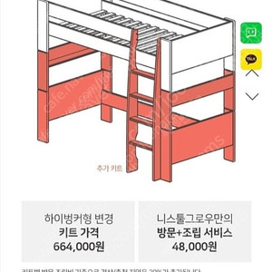 니스툴 하이,미들벙커 키트