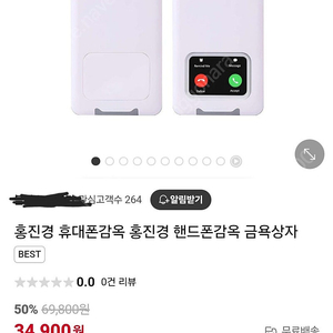 홍진경 휴대폰감옥 홍진경 핸드폰감옥 금욕상자