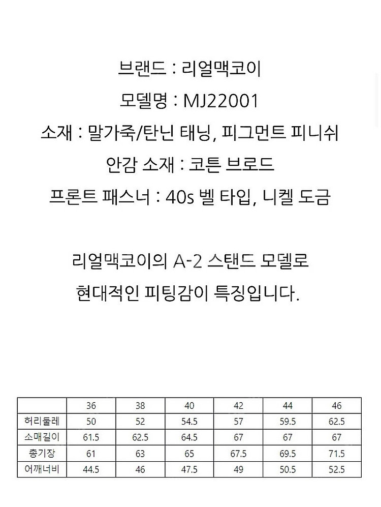 리얼맥코이 a2 46--5