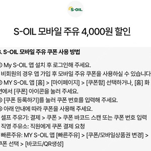 에쓰오일 주유쿠폰 4천원권 2장 팝니다 에스오일 S-OIL