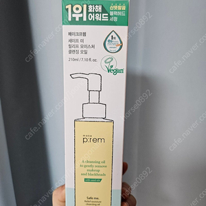 메이크프렘 클렌징 오일 210ml 새것