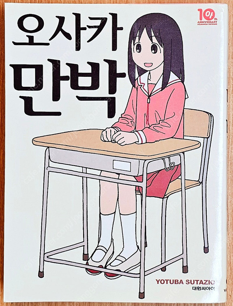 [특전] 아즈망가 대왕 오사카 만박 아즈마 키요히코 고전 애니 요츠바랑 치요 부산댁 사카키 고양이 부록 이미지