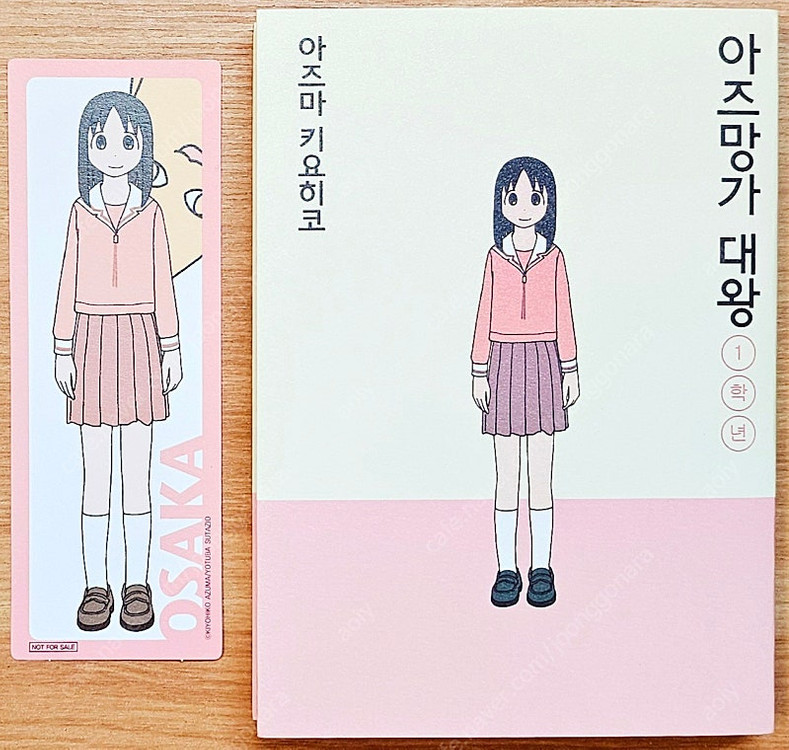 [특전] 아즈망가 대왕 오사카 만박 아즈마 키요히코 고전 애니 요츠바랑 치요 부산댁 사카키 고양이 부록 이미지