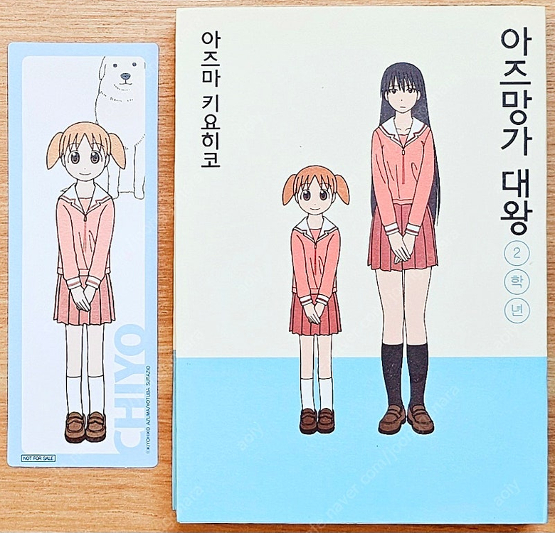 [특전] 아즈망가 대왕 오사카 만박 아즈마 키요히코 고전 애니 요츠바랑 치요 부산댁 사카키 고양이 부록 이미지