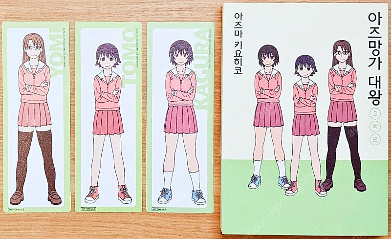 [특전] 아즈망가 대왕 오사카 만박 아즈마 키요히코 고전 애니 요츠바랑 치요 부산댁 사카키 고양이 부록 이미지