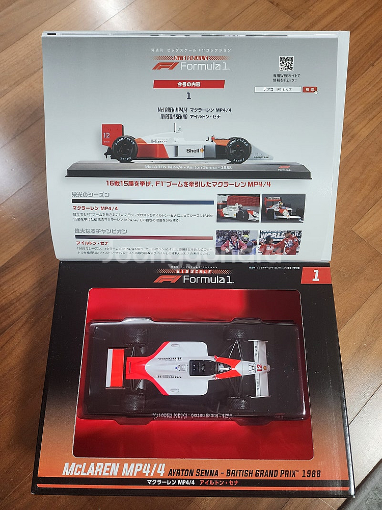 데아고스티니 1/24 스케일 F1 맥라렌 MP4/4 타...--0