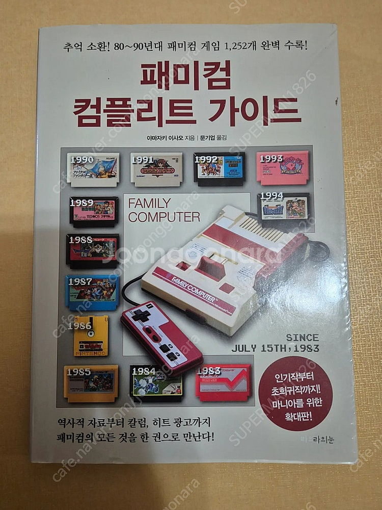 [FC] 패미컴 컴플리트 가이드--0
