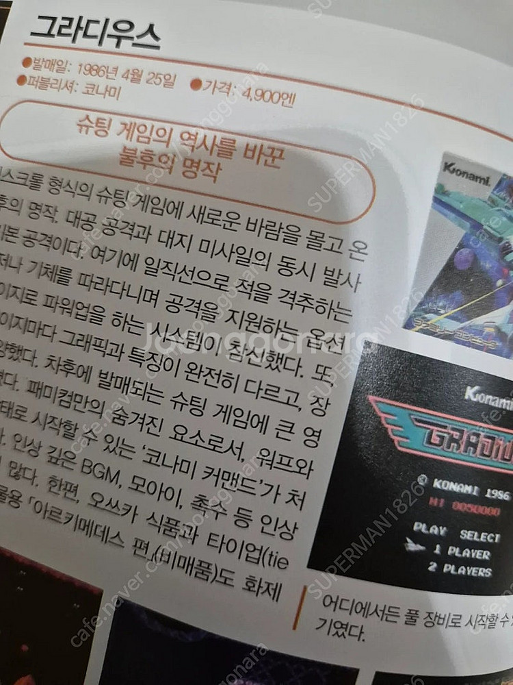 [FC] 패미컴 컴플리트 가이드--2