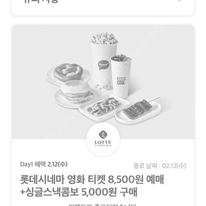 롯데시네마 싱글스낵콤보 쿠폰 200원에 구매합니다