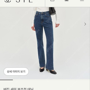 시에 버킨 세미 부츠컷 데님