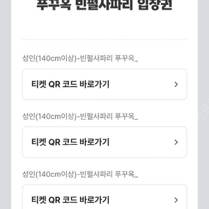 베트남 푸꾸옥 빈펄사파리 입장권 4매