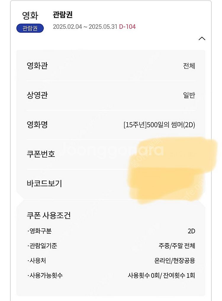 롯데시네마 500일의 썸머 관람권(일반) 1장 만원에 ...--0