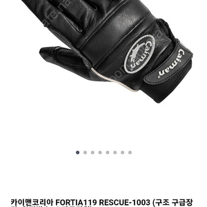 카이맨 장갑 FORTIA119 RESCUE-1003