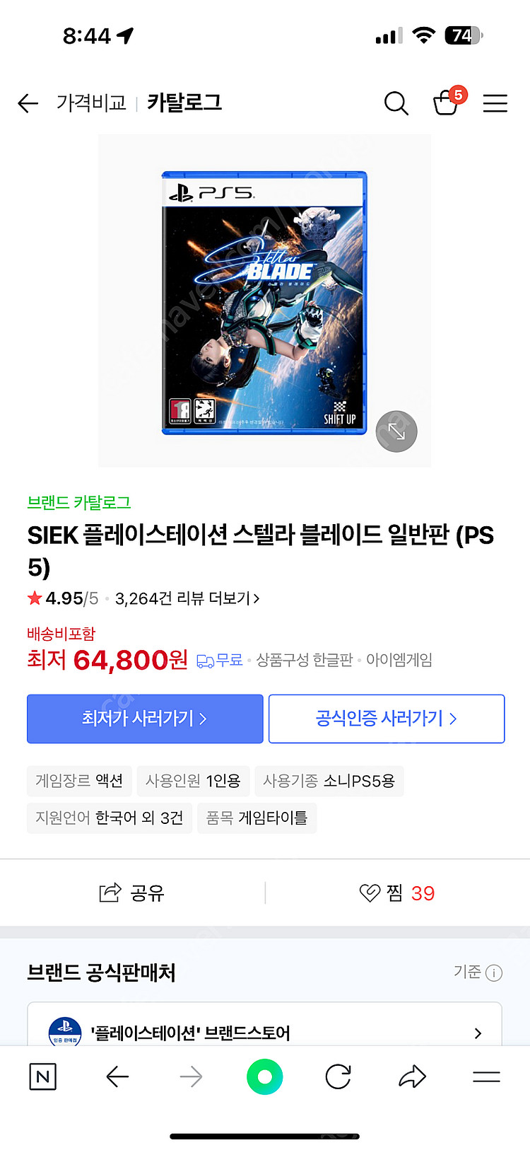 스텔라 블레이드 ps5 디스크 팝니다--0