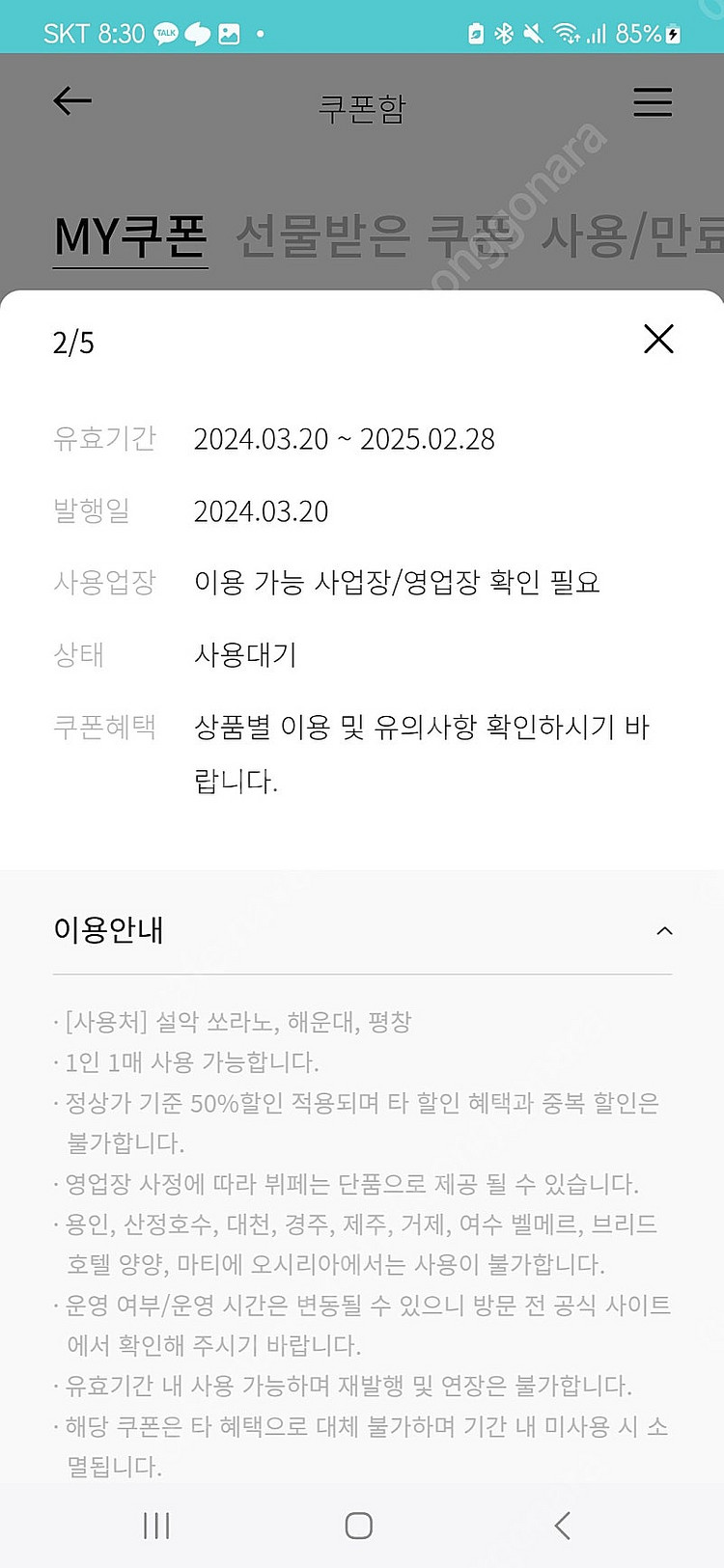 한화리조트 조식 할인쿠폰--1