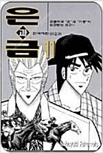 블루윙/최강전설쿠로사와/은과금/카이지/닝구/천상천하유아...--2