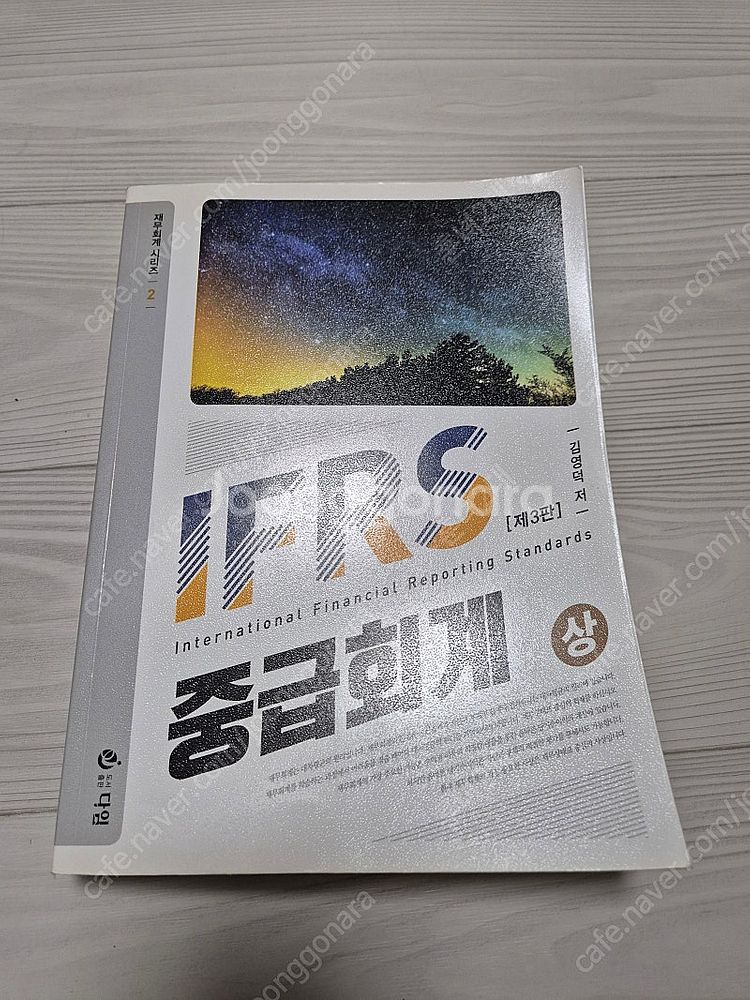 김영덕 중급회계 상--0