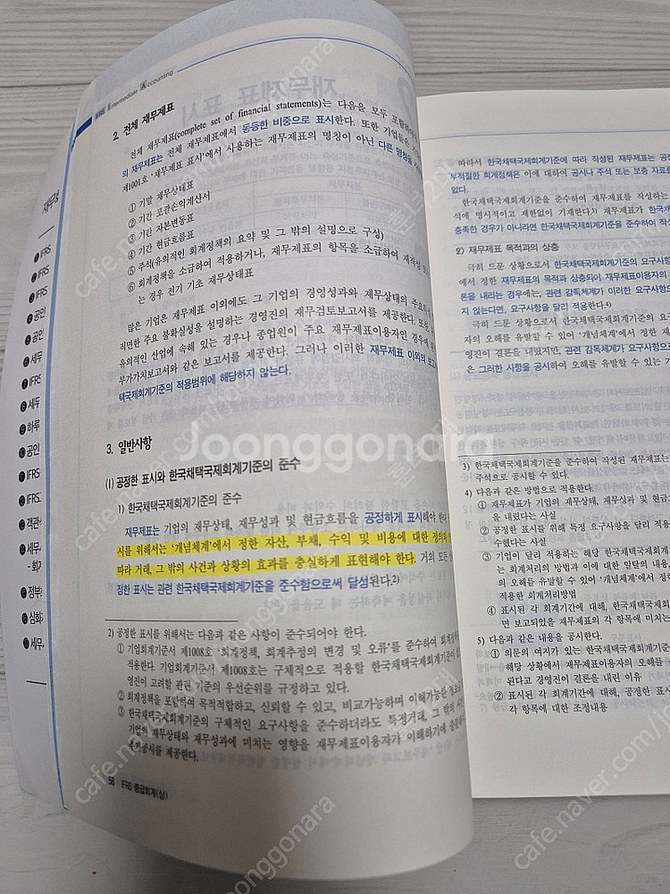 김영덕 중급회계 상--1