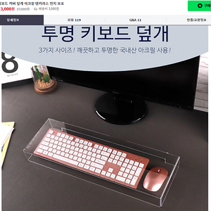 아크릴 키보드 커버,케이스,덮개 판매