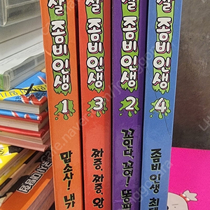 12살 좀비인생 1-4