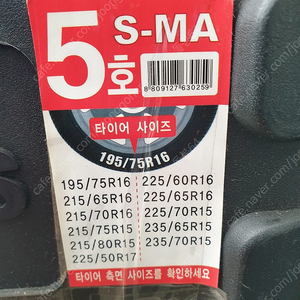 스노우체인 S-MA 5호(포터2, 봉고3 외) 팜니다