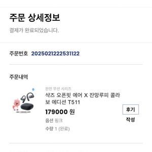 샥즈 오픈핏 에어(T511) 왼쪽유닛 분실 판매합니다