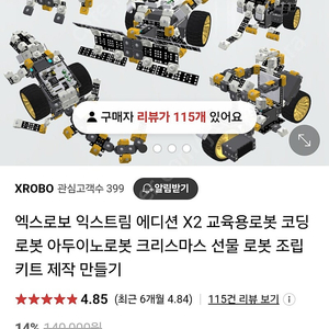 창의로봇. xrobo.방과후로보후업 1단계~3단계 일괄