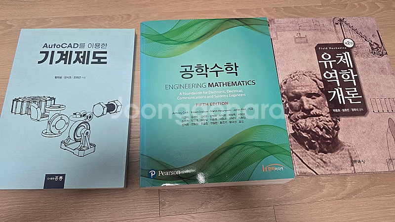 대학전공서적 공학수학,기계제도,유체역학개론 팔아요--0