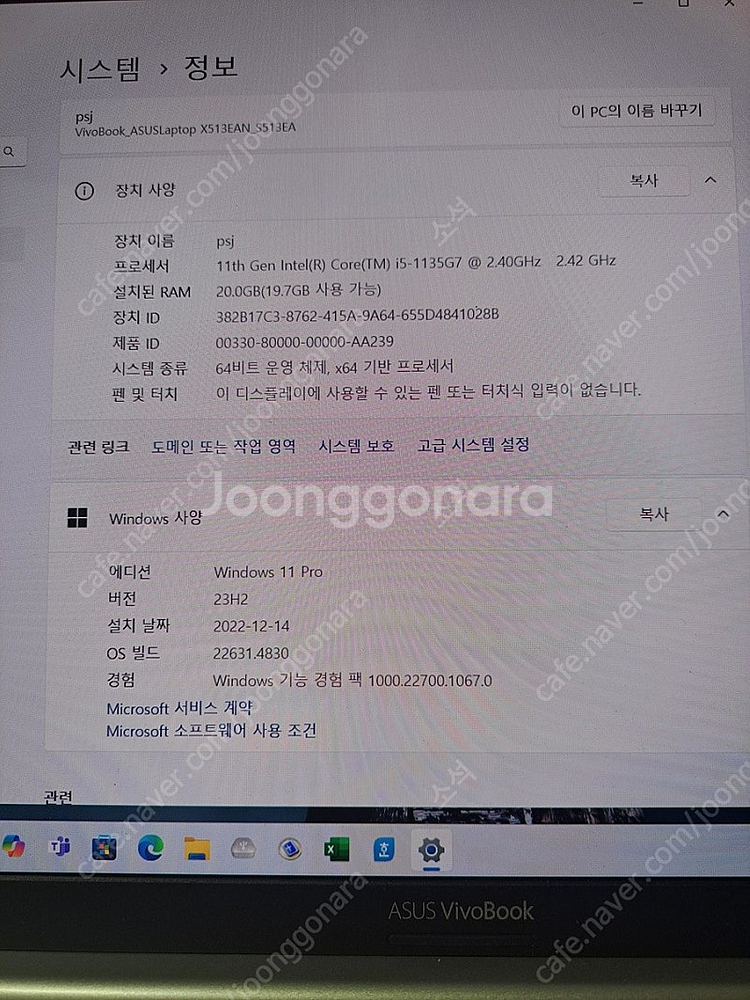 ASUS 비보북15 S513E 팝니다--0