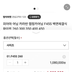 피아마 어닝 260팝니다