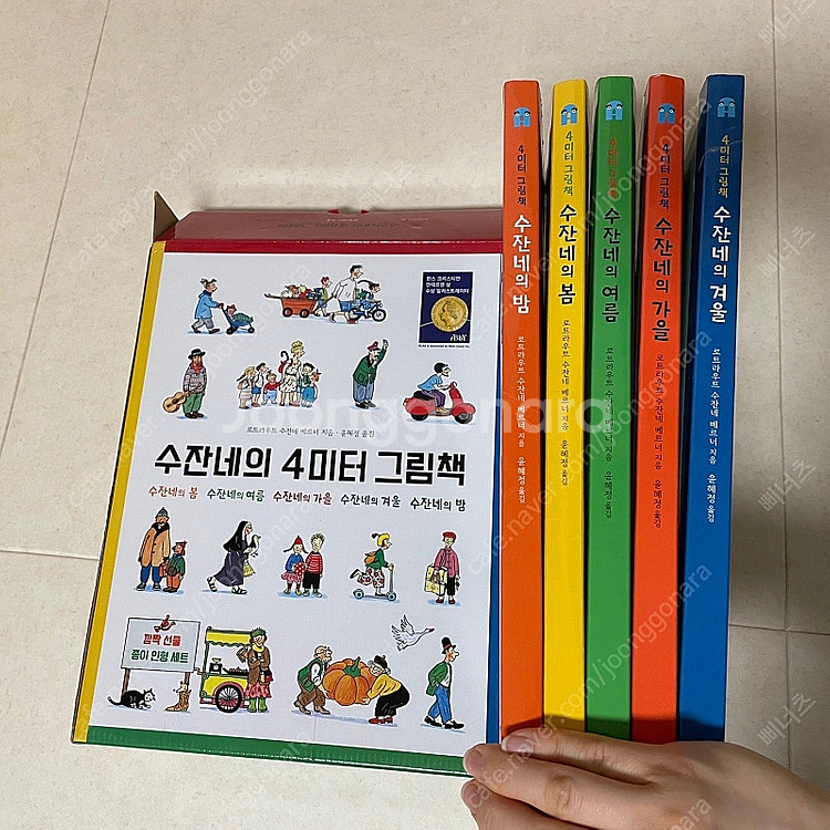 보림 수잔네 4m 그림책 봄,여름,가을,겨울,밤--0