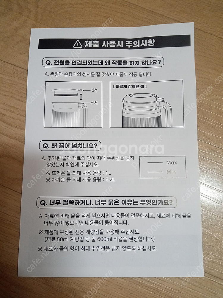 새 제품 두유 제조기 1.2리터 입니다. 택포함 34,...--8