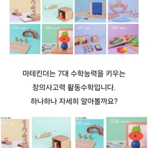 마테킨더 사고력수학 교구