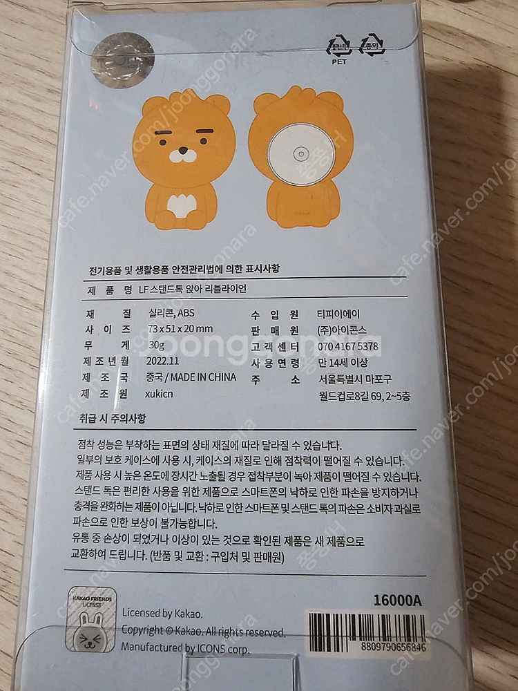리틀라이언 스탠드톡 미개봉 양도--1