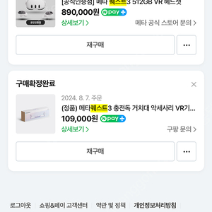 메타퀘스트3 512GB + 충전독